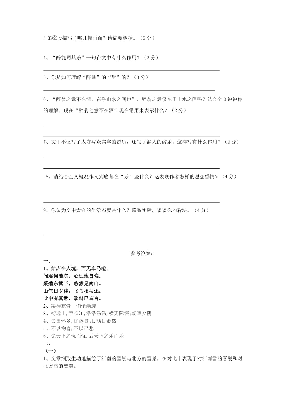 2019-2020年八年级语文6月月考试题 苏教版（I）.doc_第4页