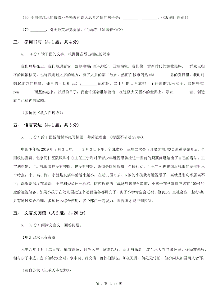 苏教版2020届九年级上学期语文期中考试试题A卷.doc_第2页