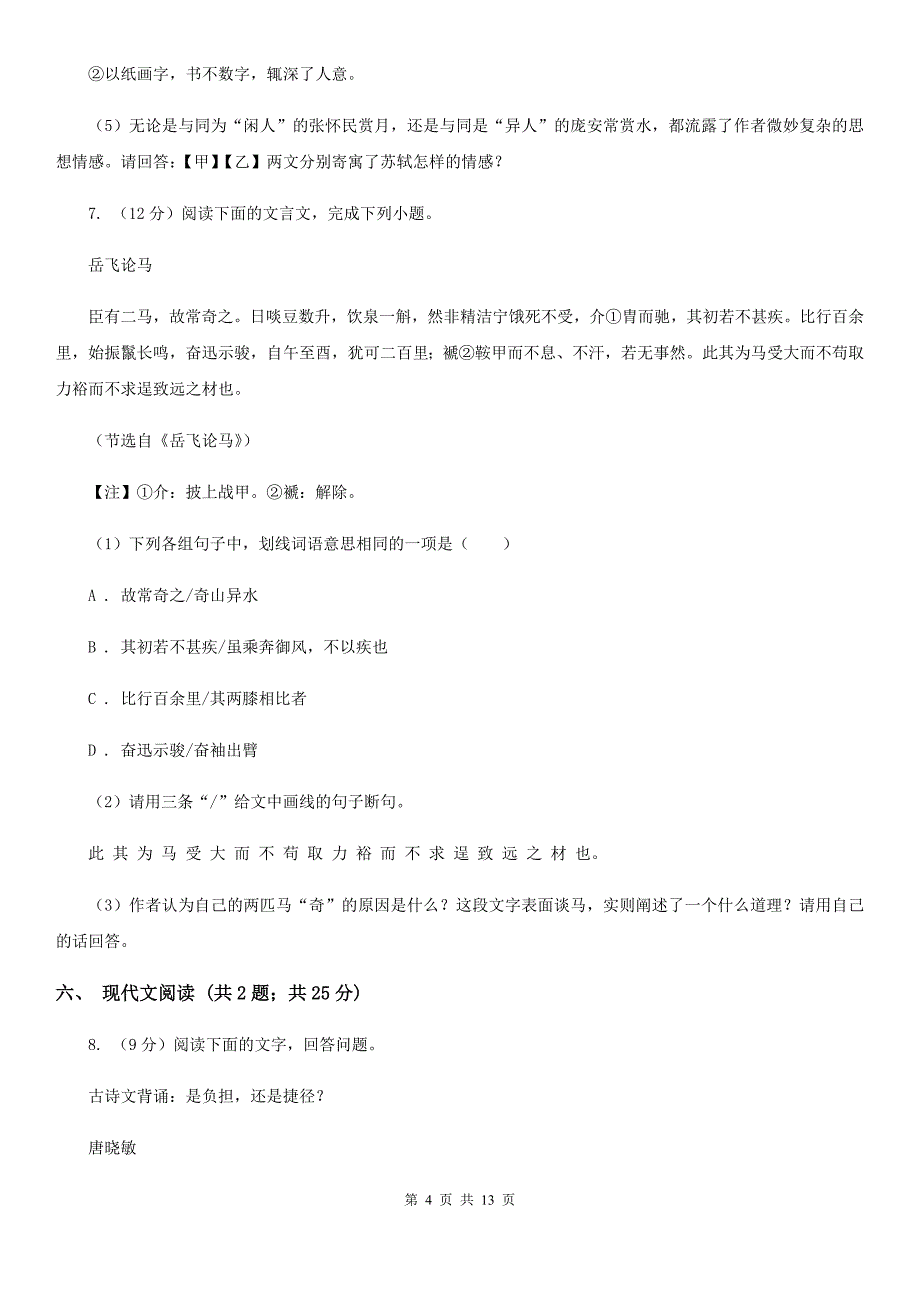 苏教版2020届九年级上学期语文期中考试试题A卷.doc_第4页