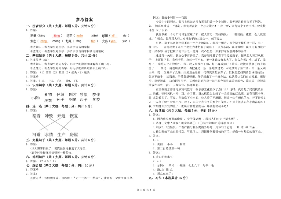 2019年重点小学二年级语文上学期考前练习试题 附答案.doc_第4页