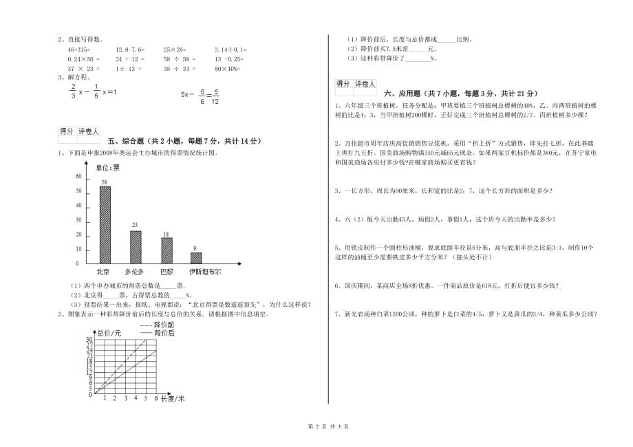 盐城市实验小学六年级数学上学期每周一练试题 附答案.doc_第2页