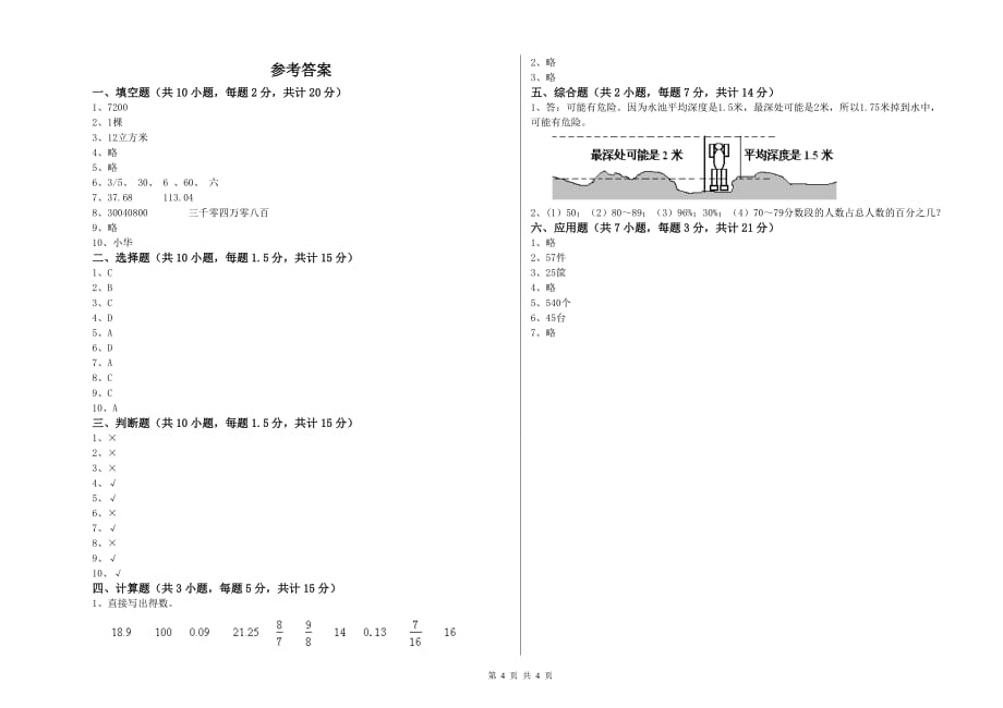 2020年六年级数学【下册】月考试题 沪教版（附解析）.doc_第4页