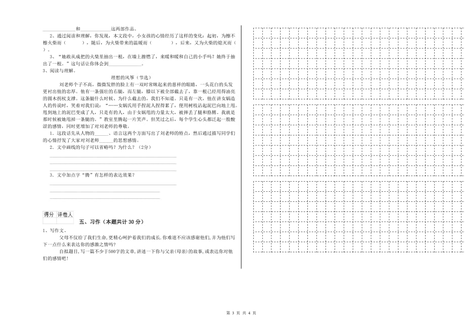 六年级语文下学期每周一练试题C卷 含答案.doc_第3页