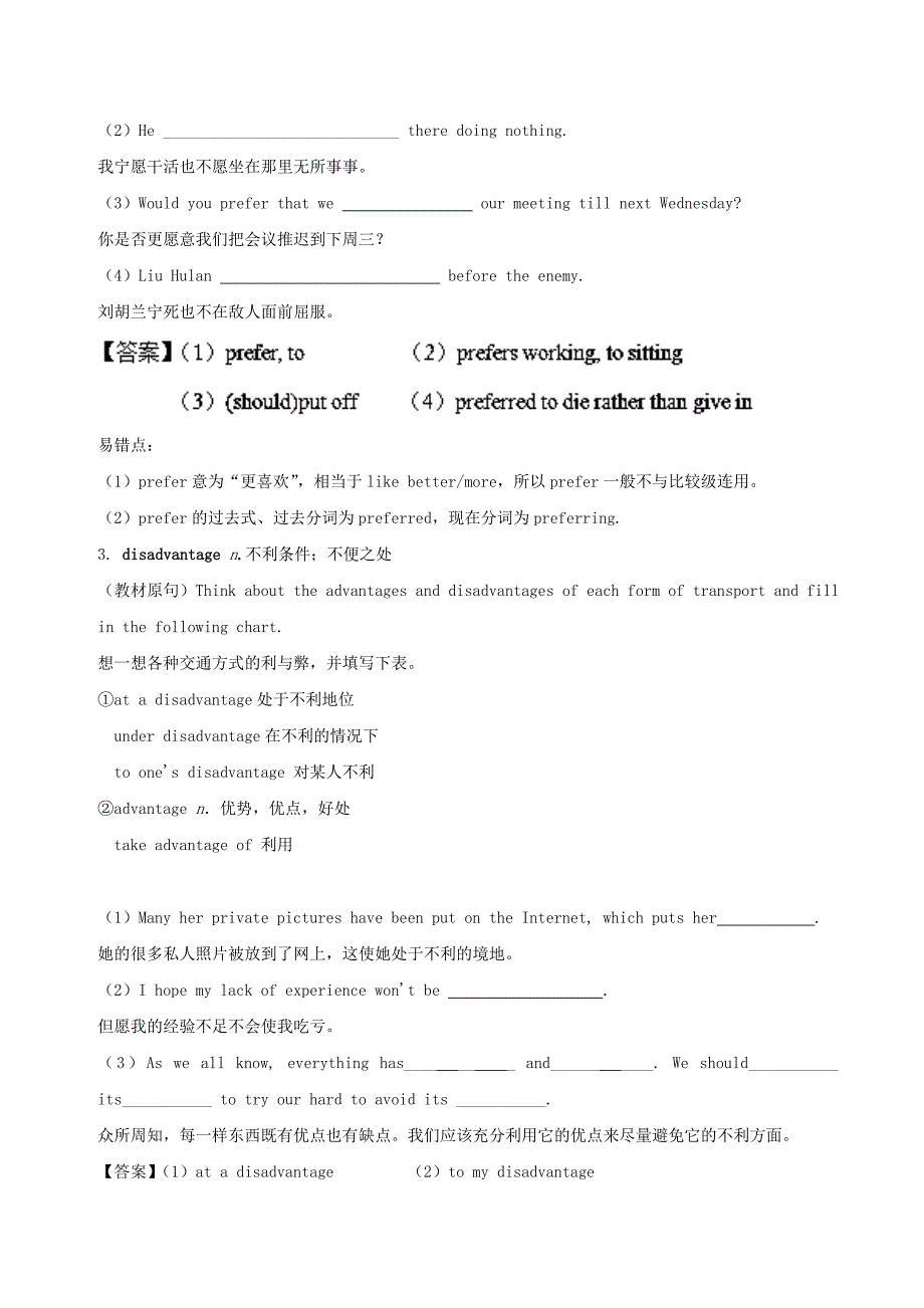 2019-2020年高三英语一轮总复习专题1.3Traveljournal词汇短语含解析.doc_第2页