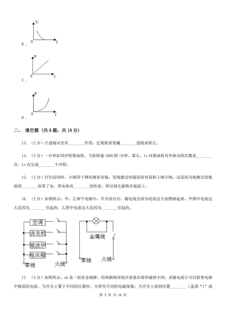 2020届教科版中考物理试卷 （I）卷.doc_第5页