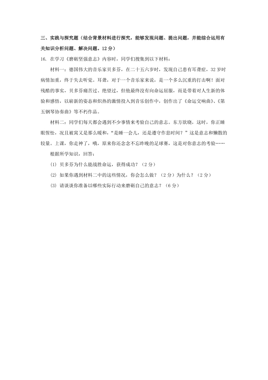 2019-2020年七年级道德与法治上学期期中试题（VIII）.doc_第4页