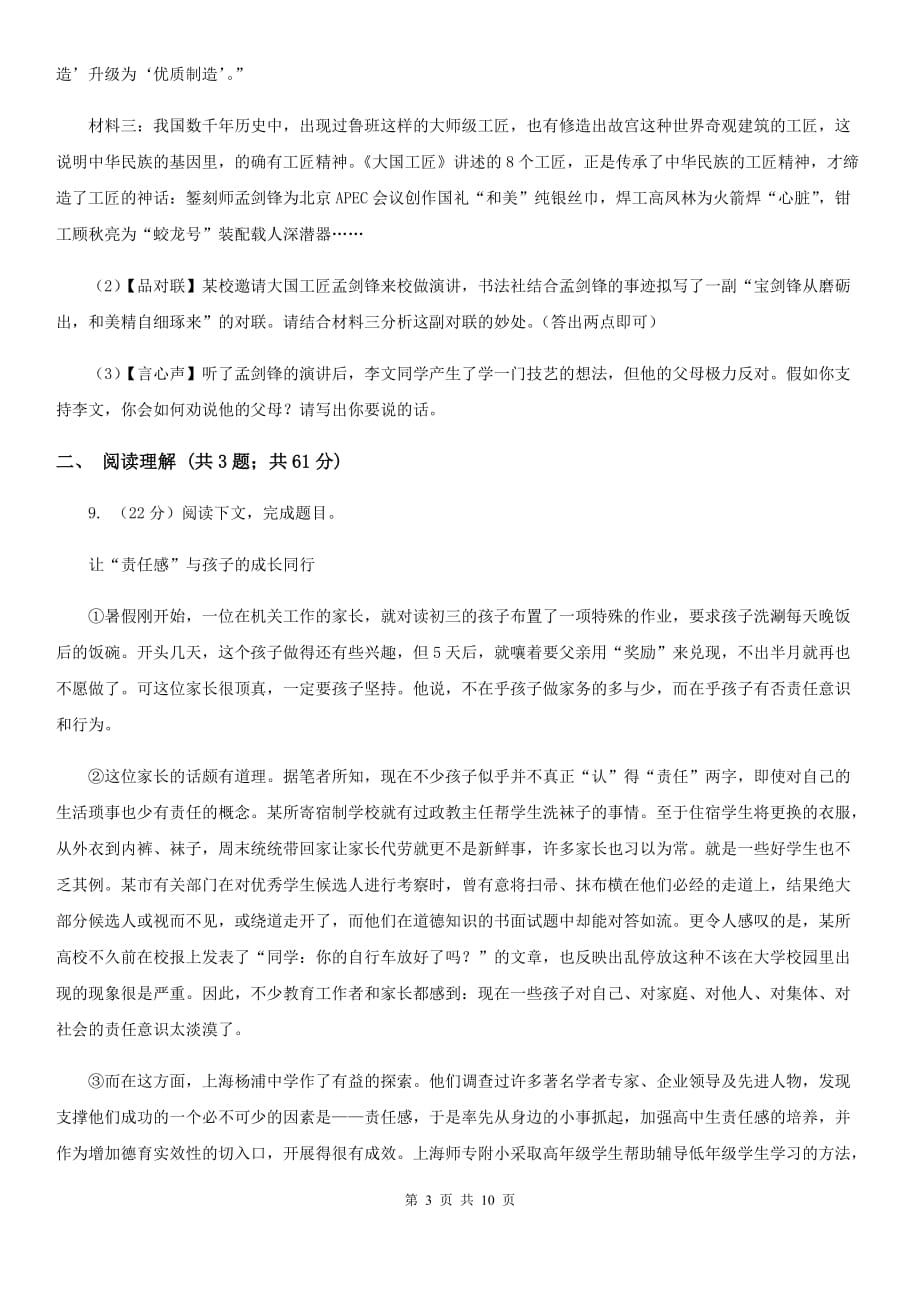 部编版初中语文七年级上册第四单元综合检测卷A卷.doc_第3页