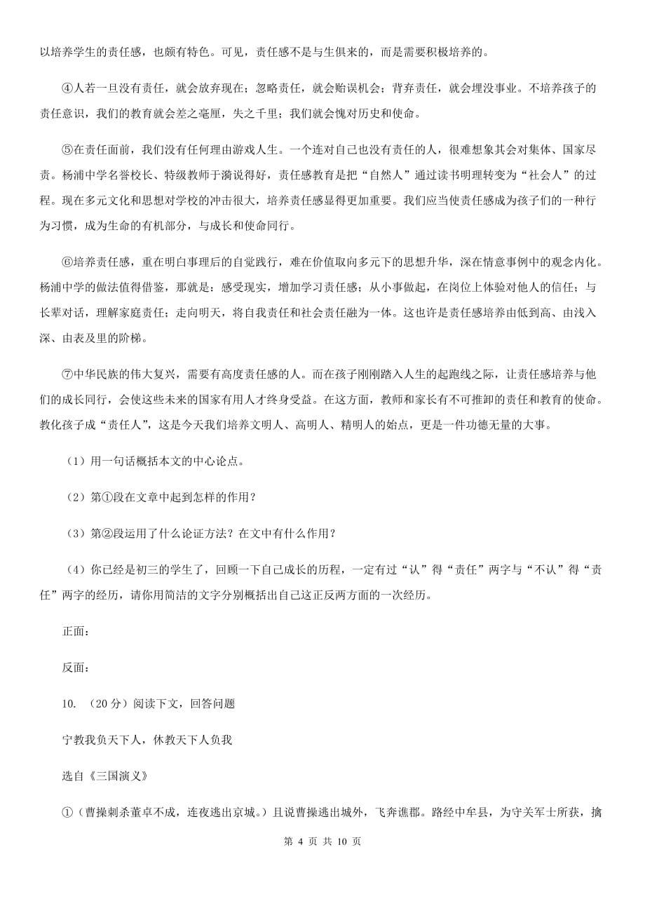 部编版初中语文七年级上册第四单元综合检测卷A卷.doc_第4页