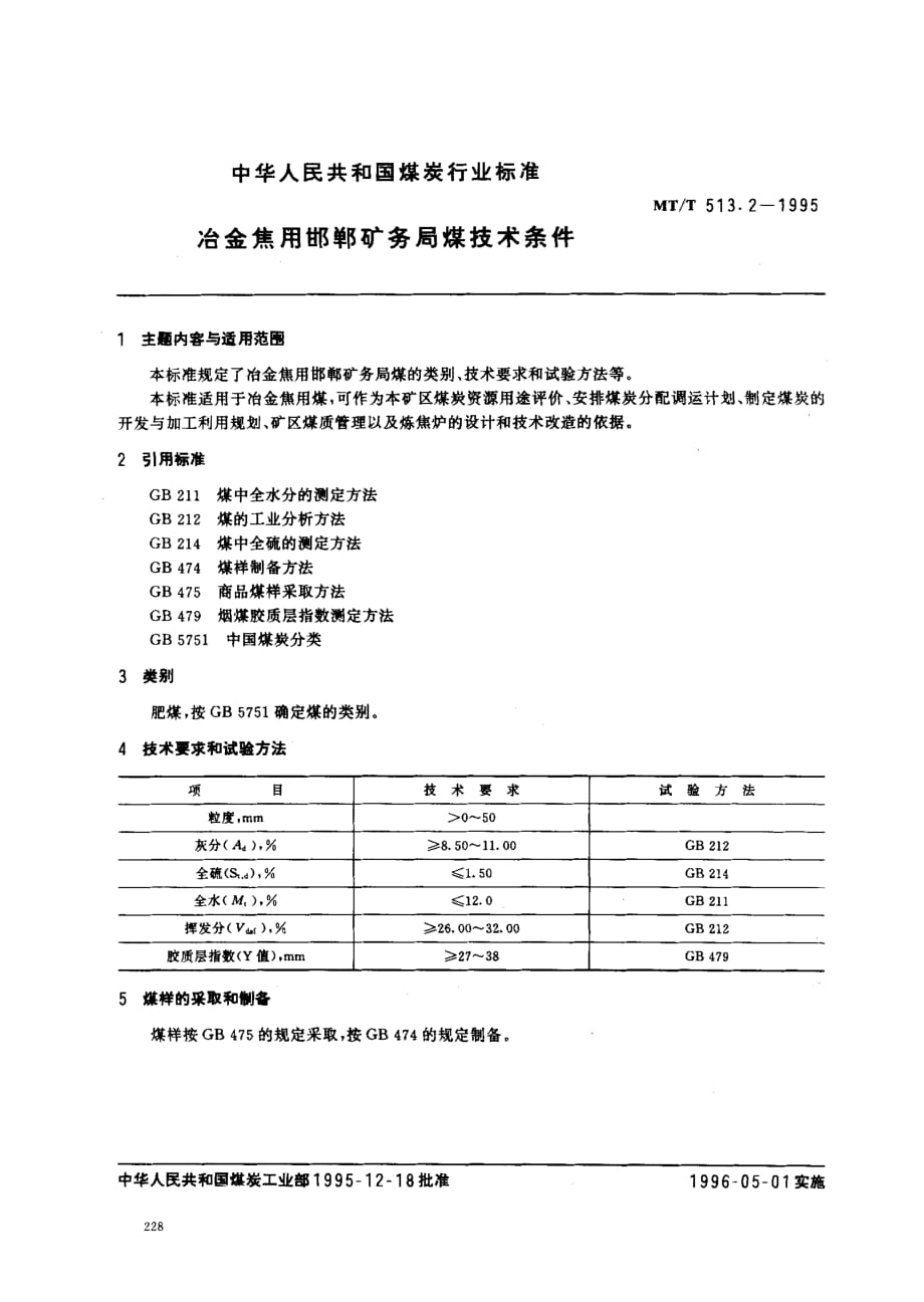 MTT 513.2-1995 冶金焦用邯郸矿务局煤技术的条件_第1页