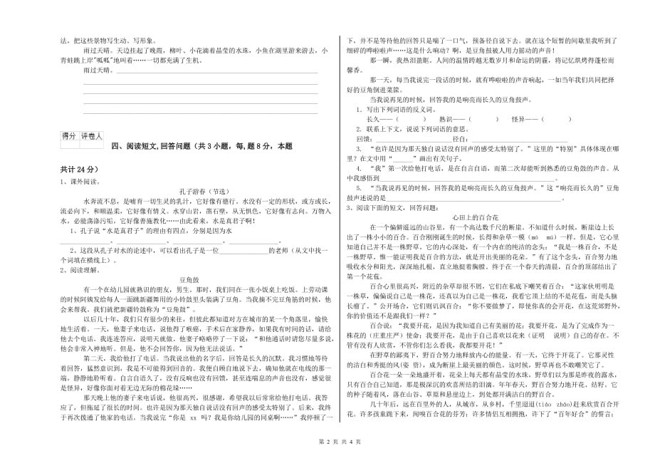 浙江省实验小学六年级语文【上册】综合检测试题 附解析.doc_第2页