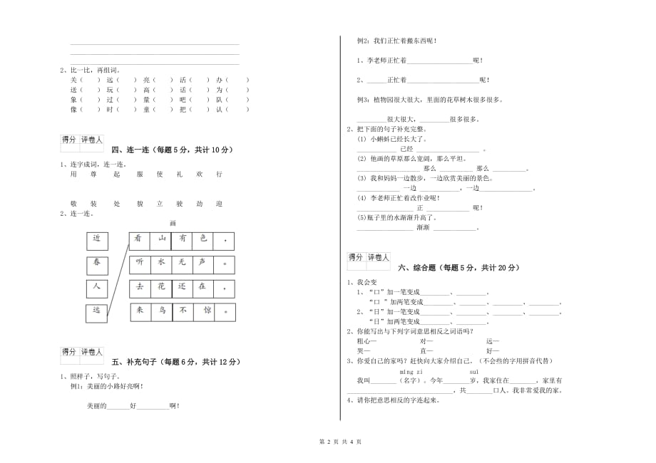 一年级语文【下册】期中考试试卷 上海教育版（含答案）.doc_第2页