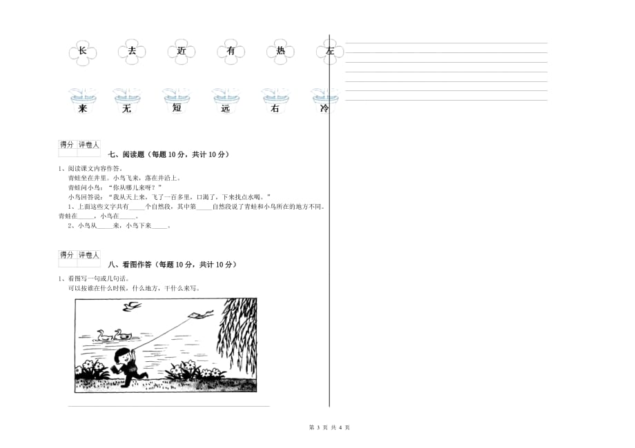 一年级语文【下册】期中考试试卷 上海教育版（含答案）.doc_第3页