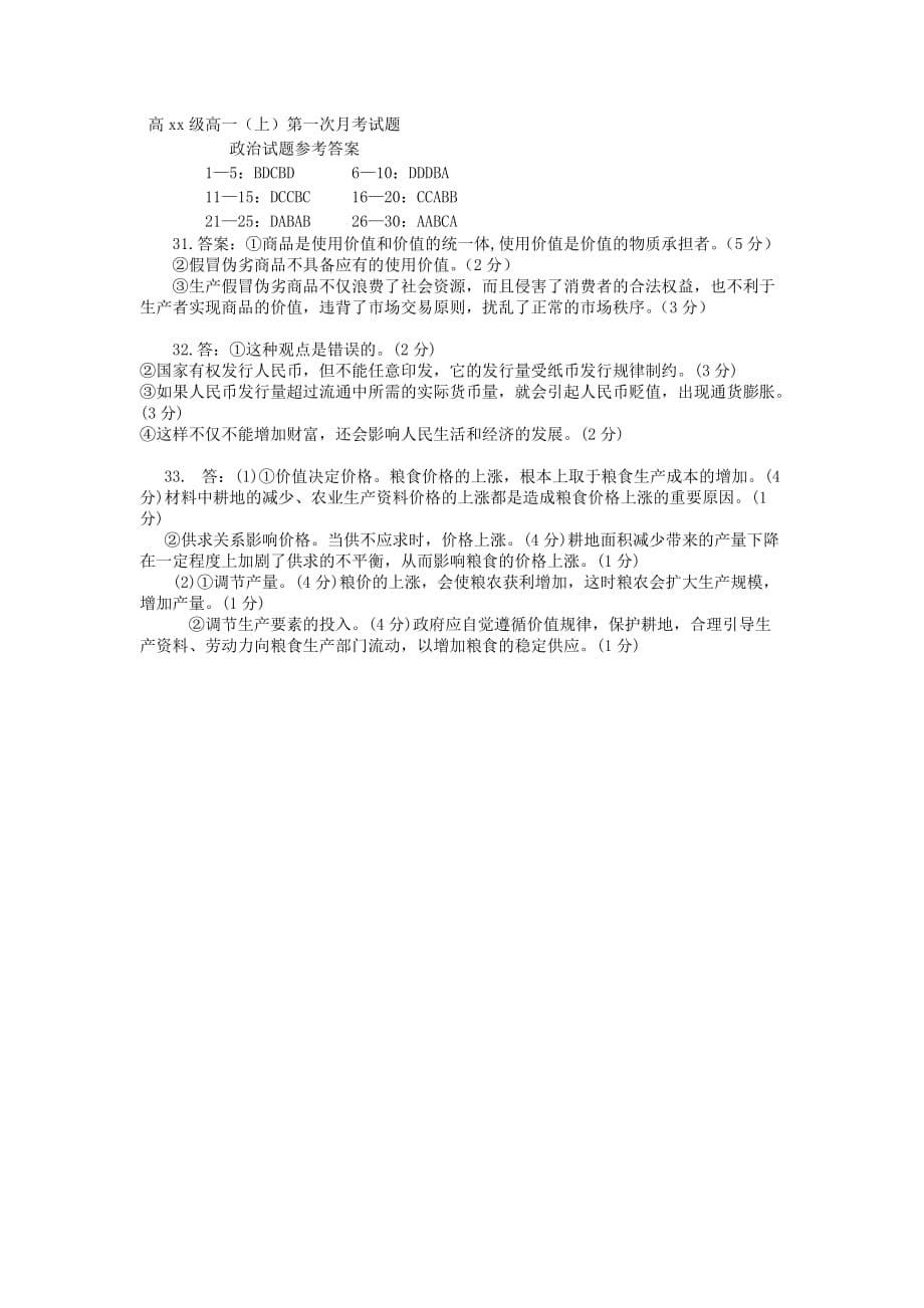 2019-2020年高一政治上学期第一次月考试题（V）.doc_第5页