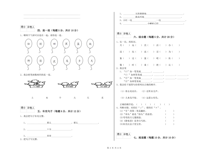 一年级语文上学期开学检测试卷 北师大版（附解析）.doc_第2页