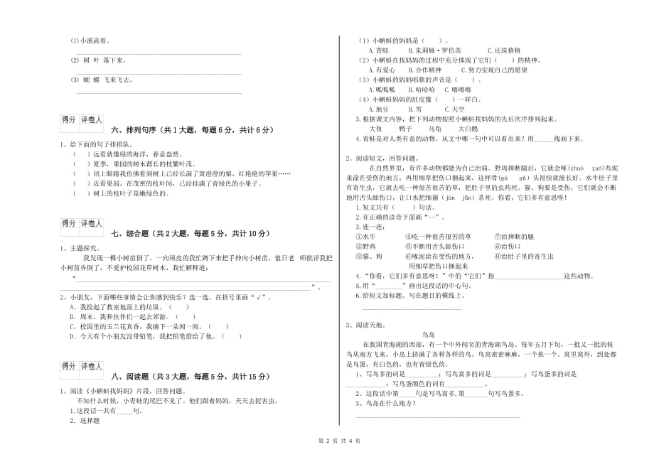 威海市实验小学二年级语文上学期过关检测试题 含答案.doc_第2页