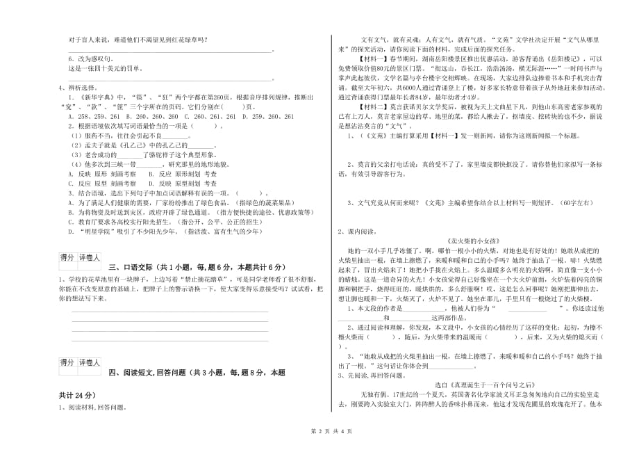 宁德市重点小学六年级语文下学期考前检测试题 含答案.doc_第2页