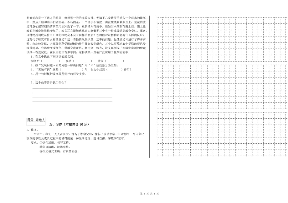 宁德市重点小学六年级语文下学期考前检测试题 含答案.doc_第3页