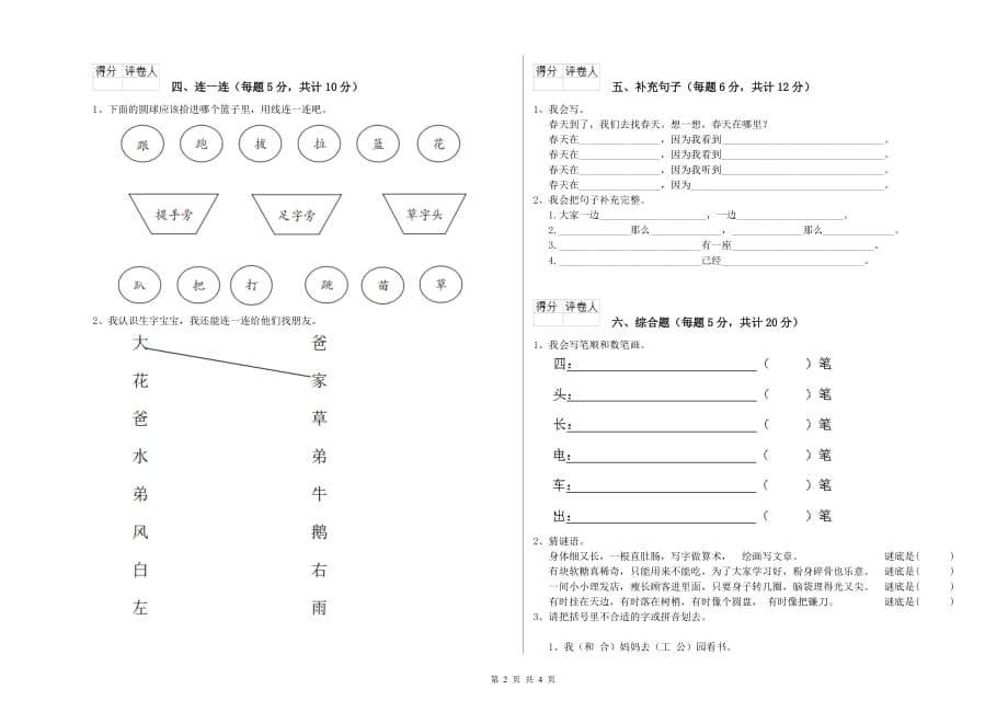2019年一年级语文下学期月考试卷 上海教育版（含答案）.doc_第2页