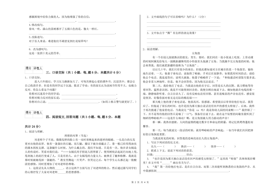 江西版2020年六年级语文下学期期中考试试卷 附答案.doc_第2页