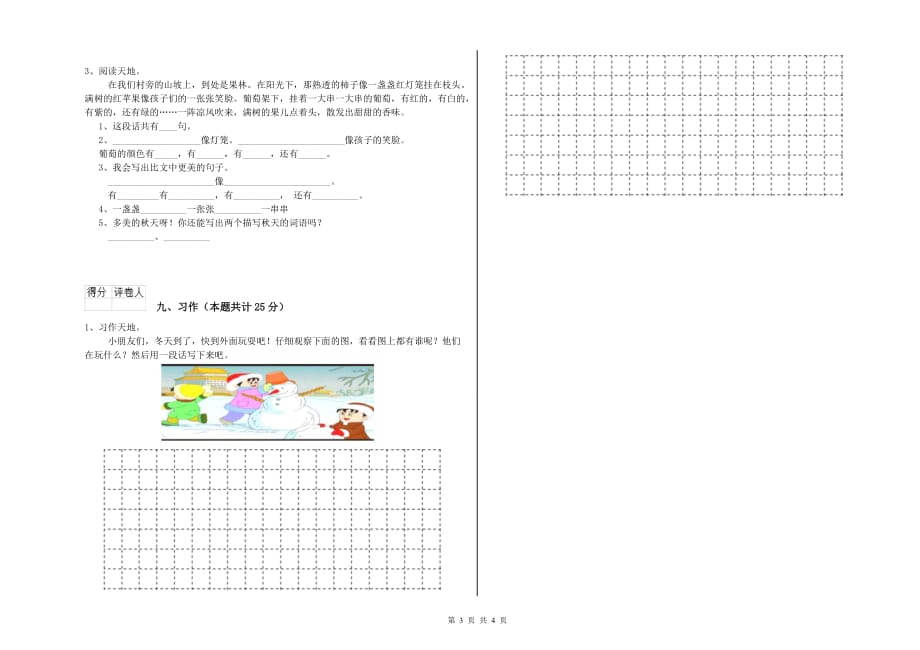 江西版二年级语文【下册】期末考试试卷 附答案.doc_第3页