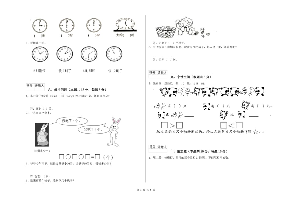 赣南版2019年一年级数学【下册】自我检测试卷 附解析.doc_第3页