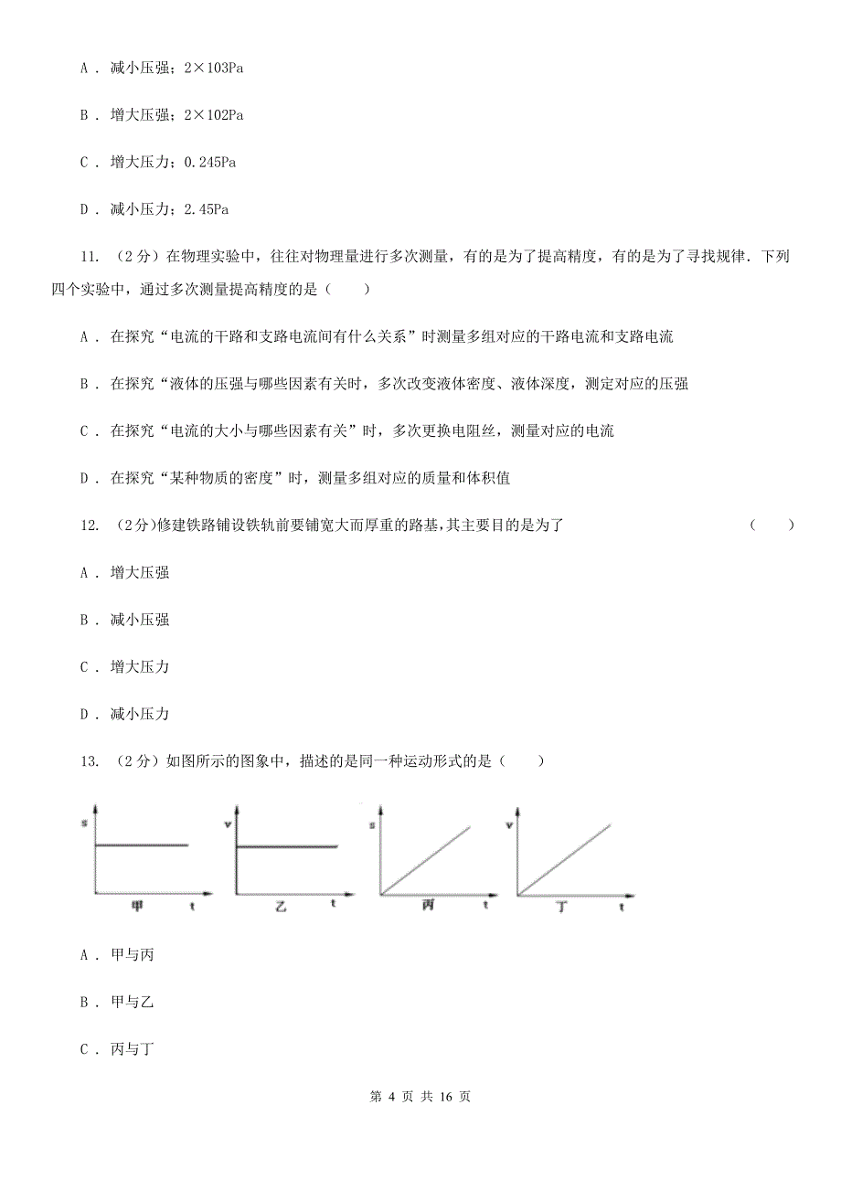 新人教版2020年九年级上学期物理开学考试试卷.doc_第4页