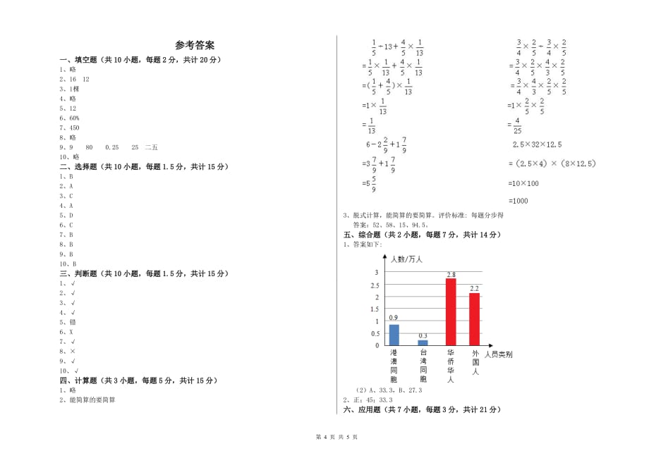 来宾市实验小学六年级数学上学期开学检测试题 附答案.doc_第4页