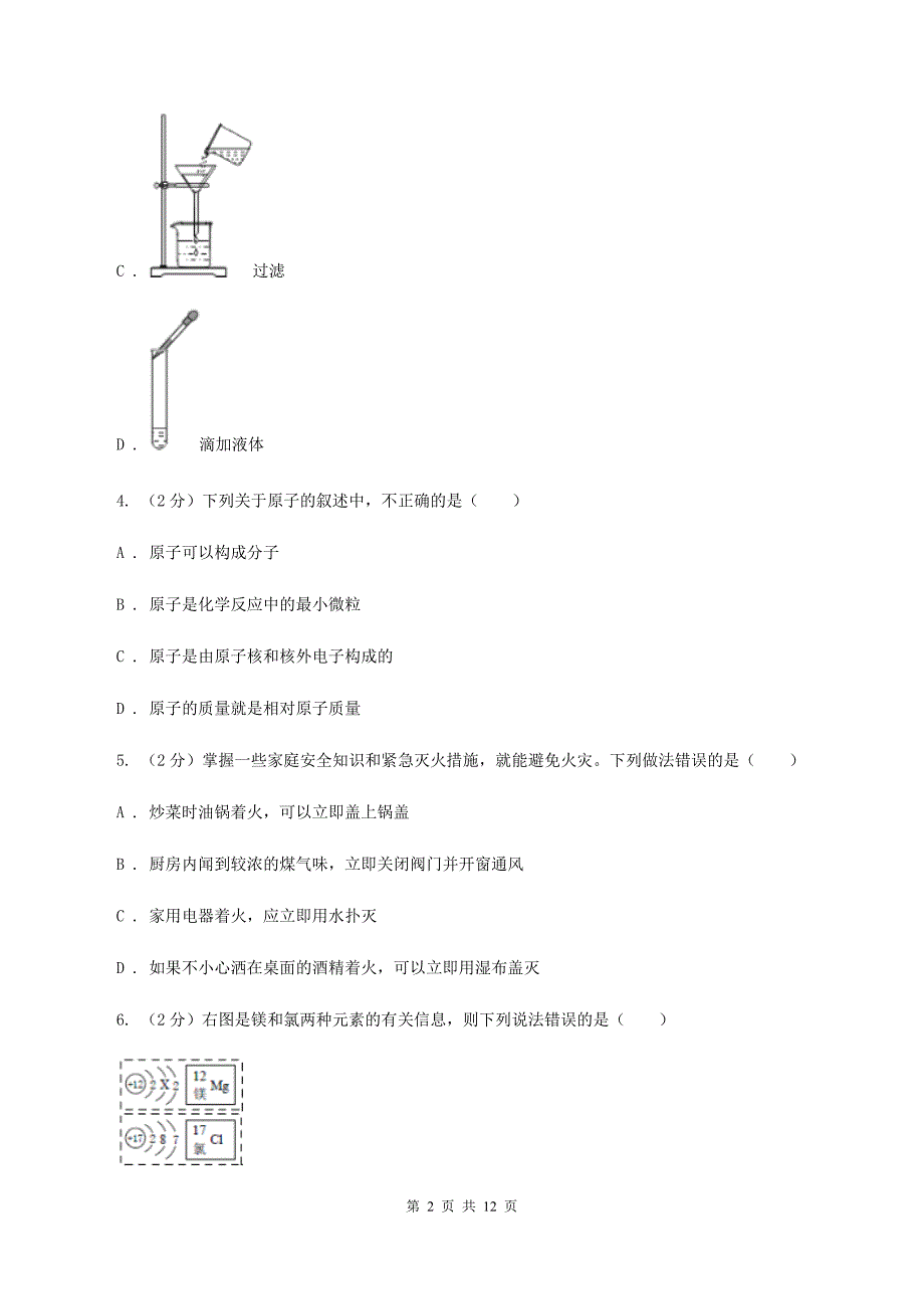 人教版中学九年级上学期期中化学试卷D卷（31）.doc_第2页