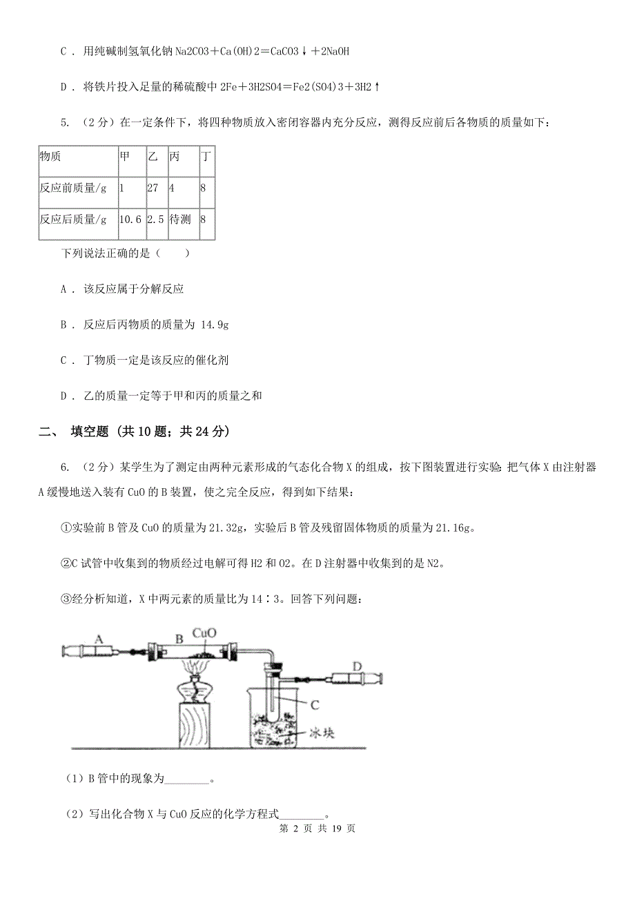 华师大版2020年中考科学试题分类汇编16：常见的化学反应（II）卷.doc_第2页