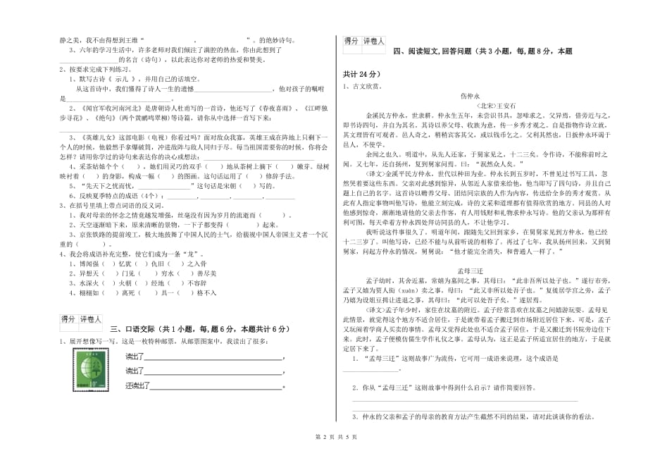 毕节市重点小学六年级语文上学期过关检测试题 含答案.doc_第2页