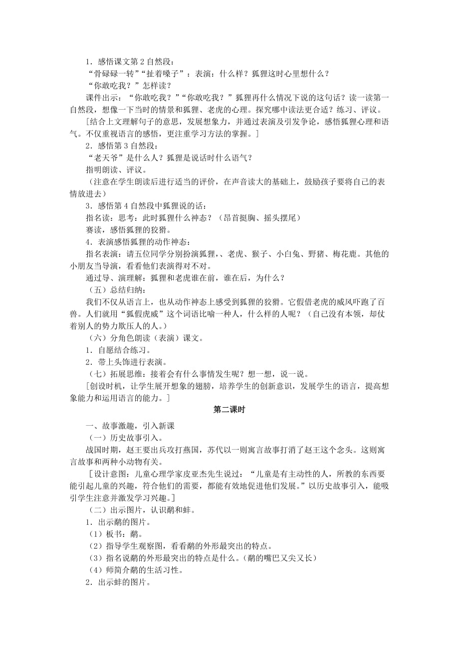 2019秋三年级语文上册第7课寓言两则鹬蚌相争教学设计语文S版.doc_第2页