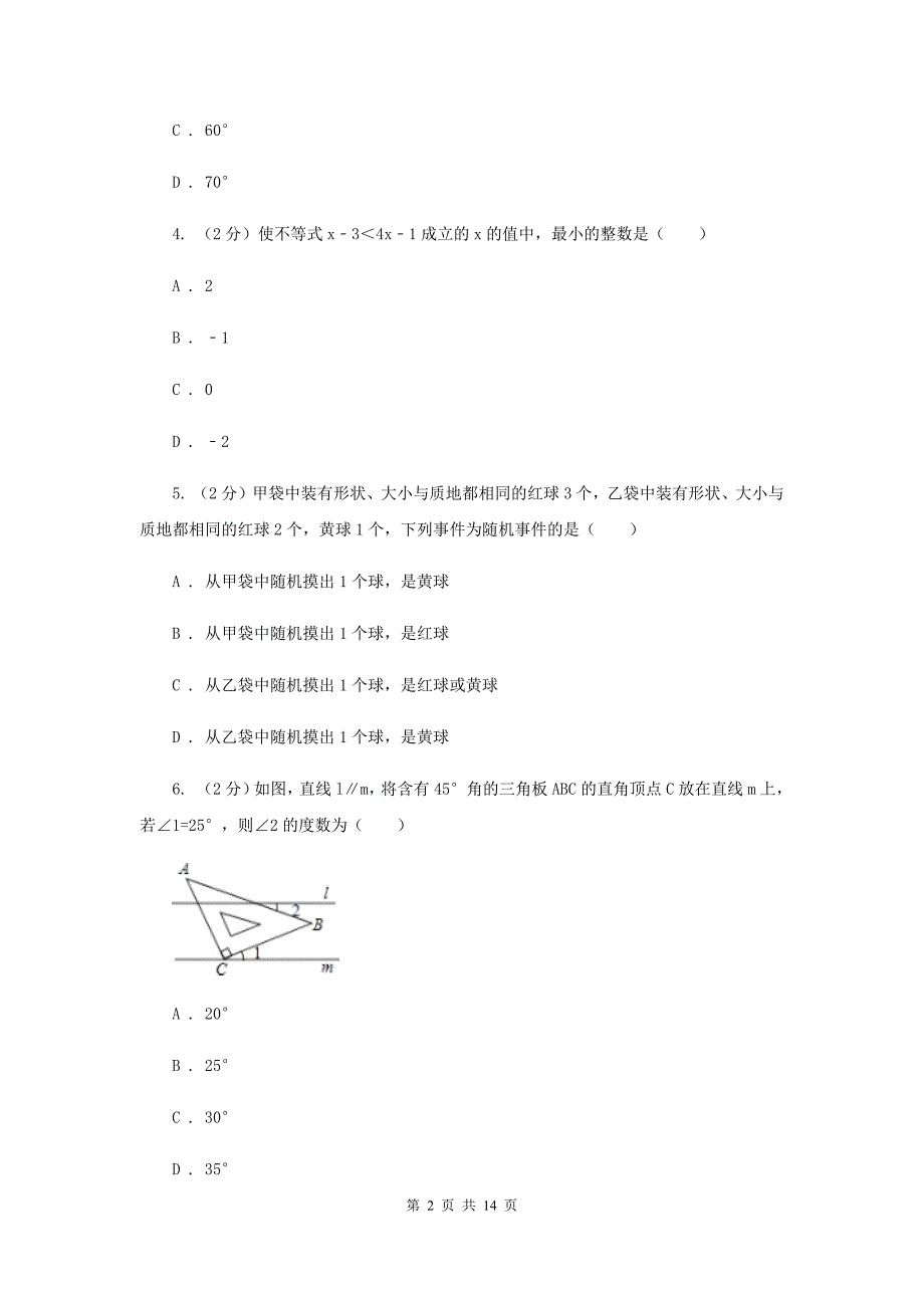 冀教版七年级下学期期末数学试卷（五四学制）E卷.doc_第2页