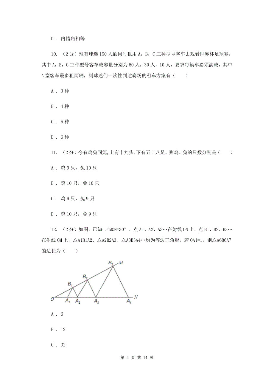 冀教版七年级下学期期末数学试卷（五四学制）E卷.doc_第4页