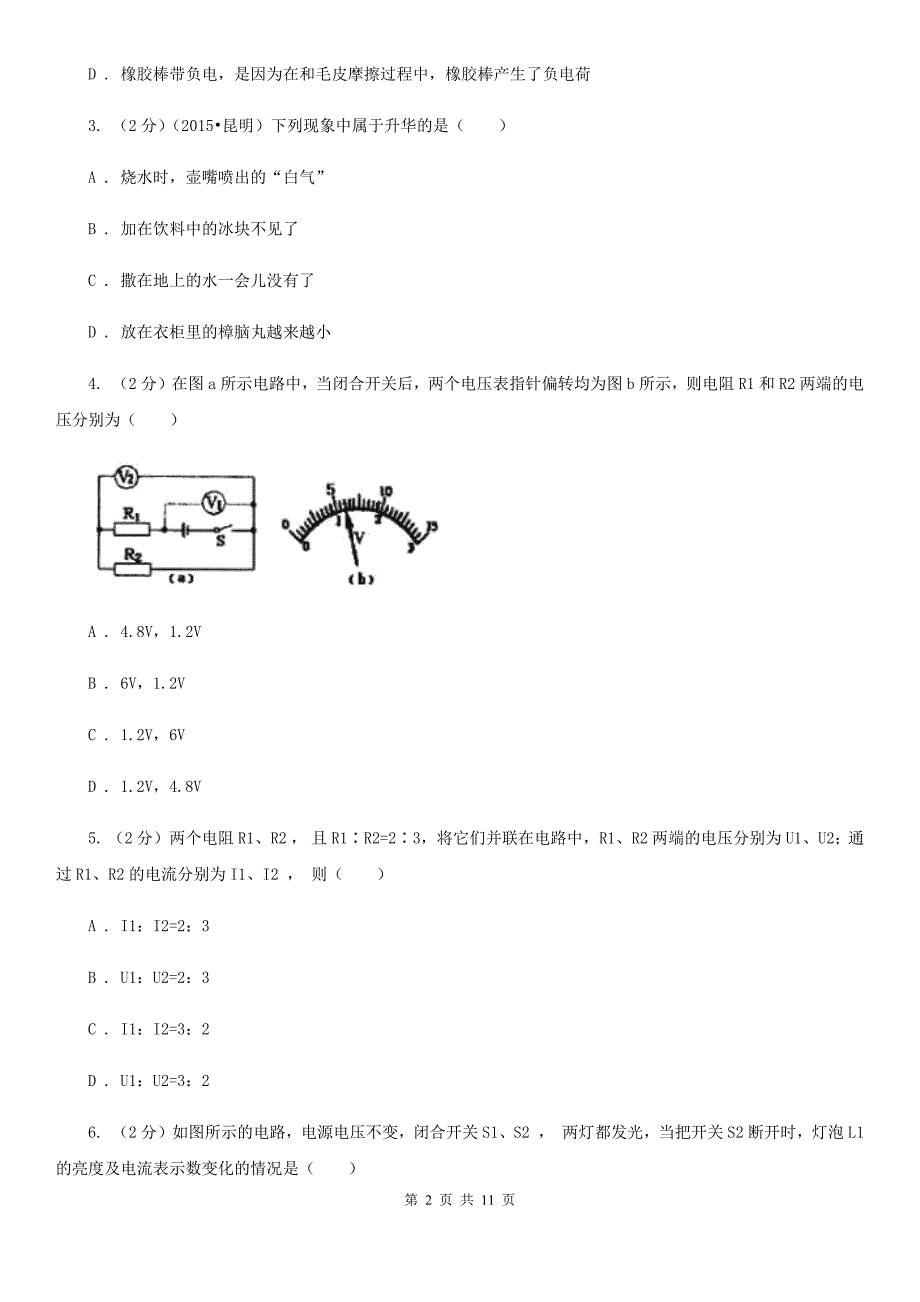 苏科版2019-2020学年九年级上学期物理期中考试试卷A卷（10）.doc_第2页