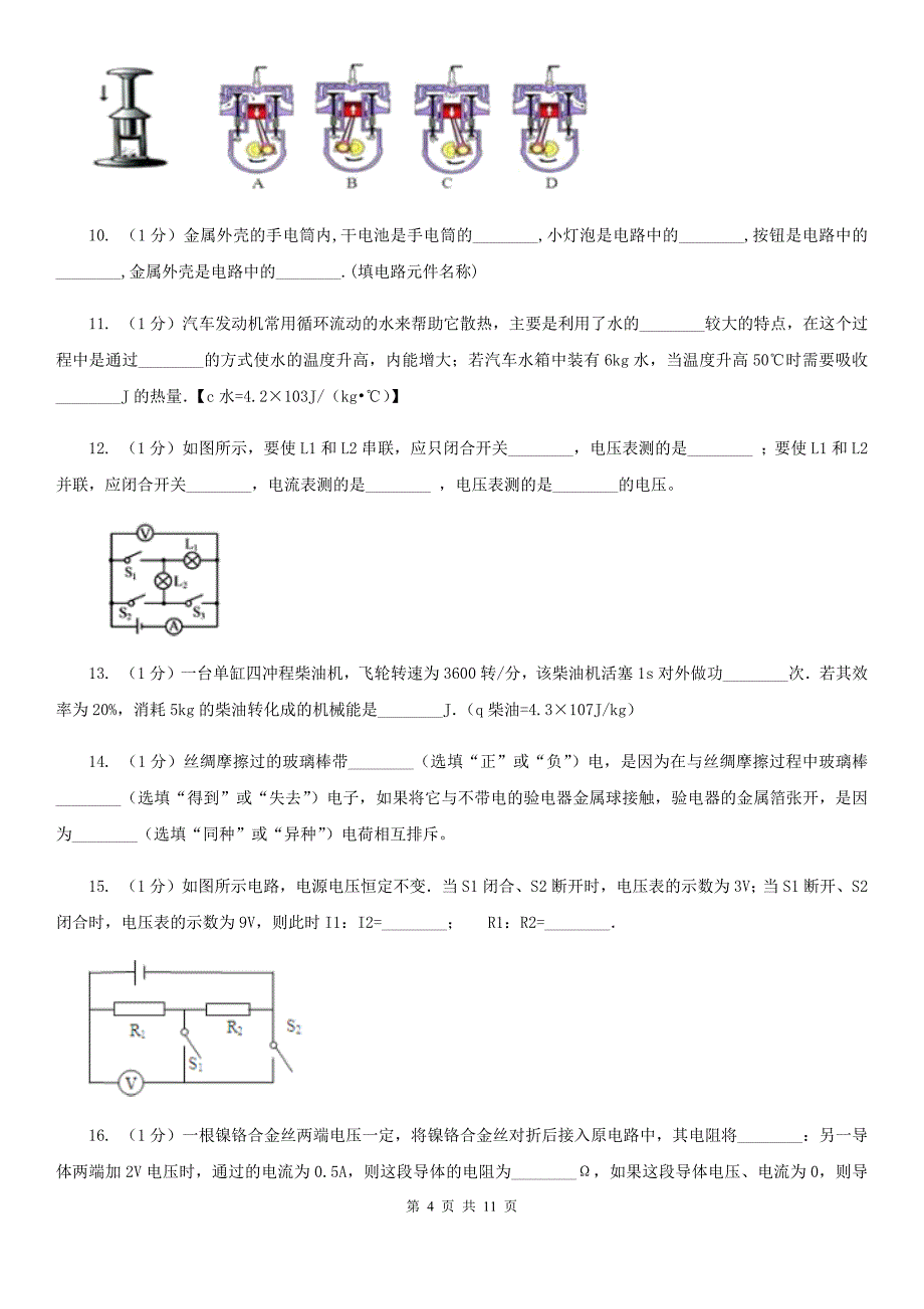 苏科版2019-2020学年九年级上学期物理期中考试试卷A卷（10）.doc_第4页