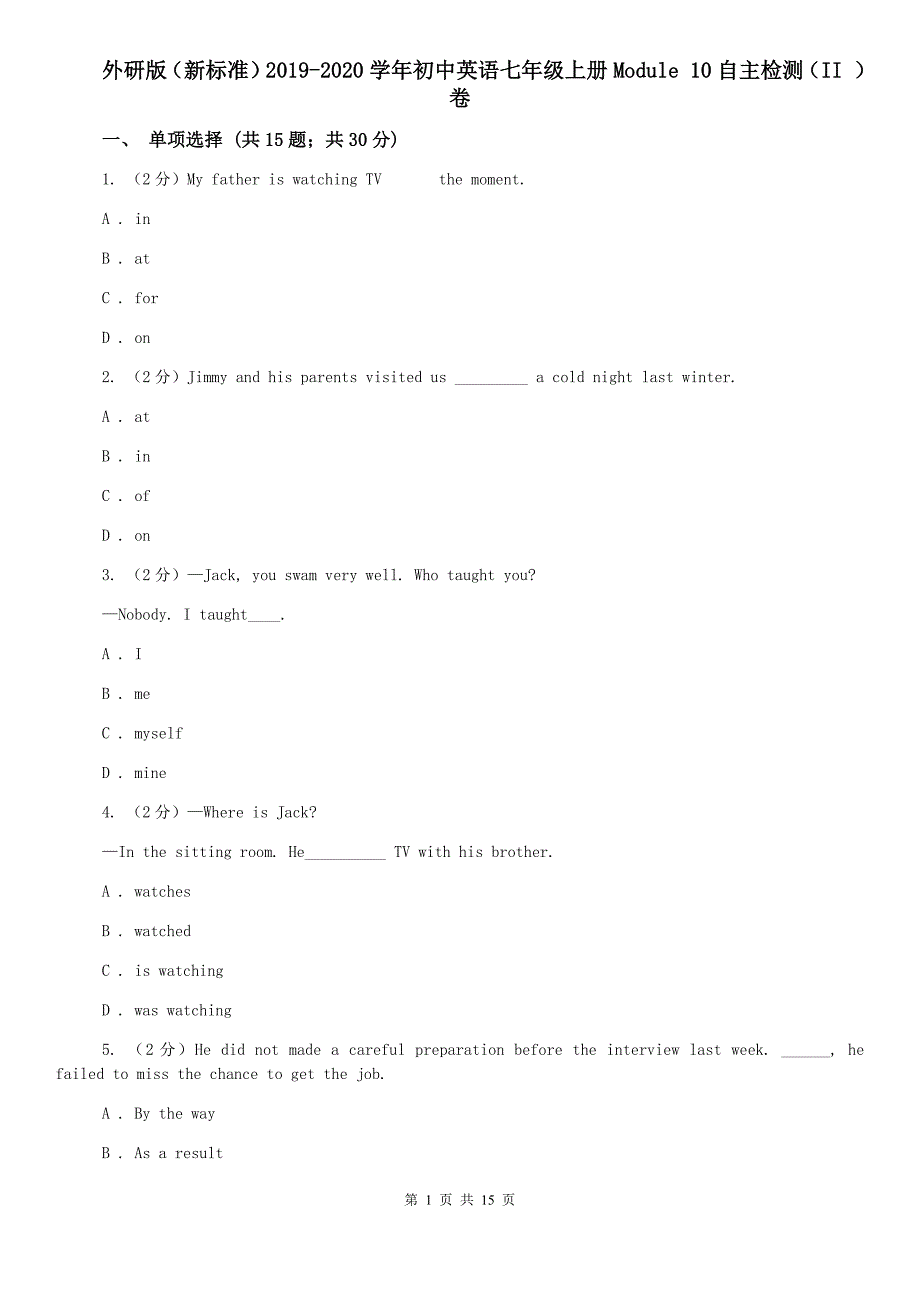 外研版（新标准）2019-2020学年初中英语七年级上册Module 10自主检测（II ）卷.doc_第1页