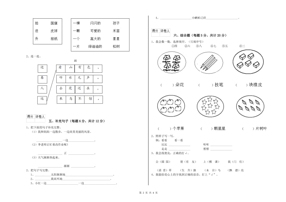 一年级语文上学期开学考试试卷 湘教版（附答案）.doc_第2页