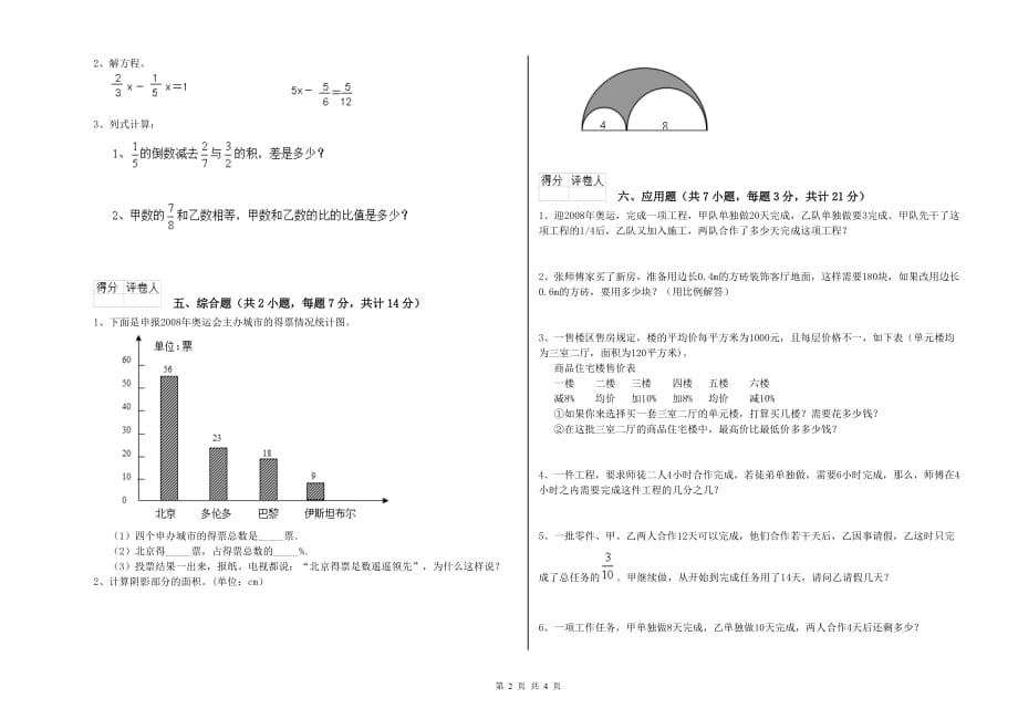 2020年六年级数学【下册】综合检测试卷 湘教版（附答案）.doc_第2页