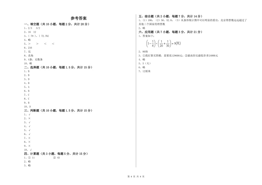 2020年六年级数学【下册】综合检测试卷 湘教版（附答案）.doc_第4页