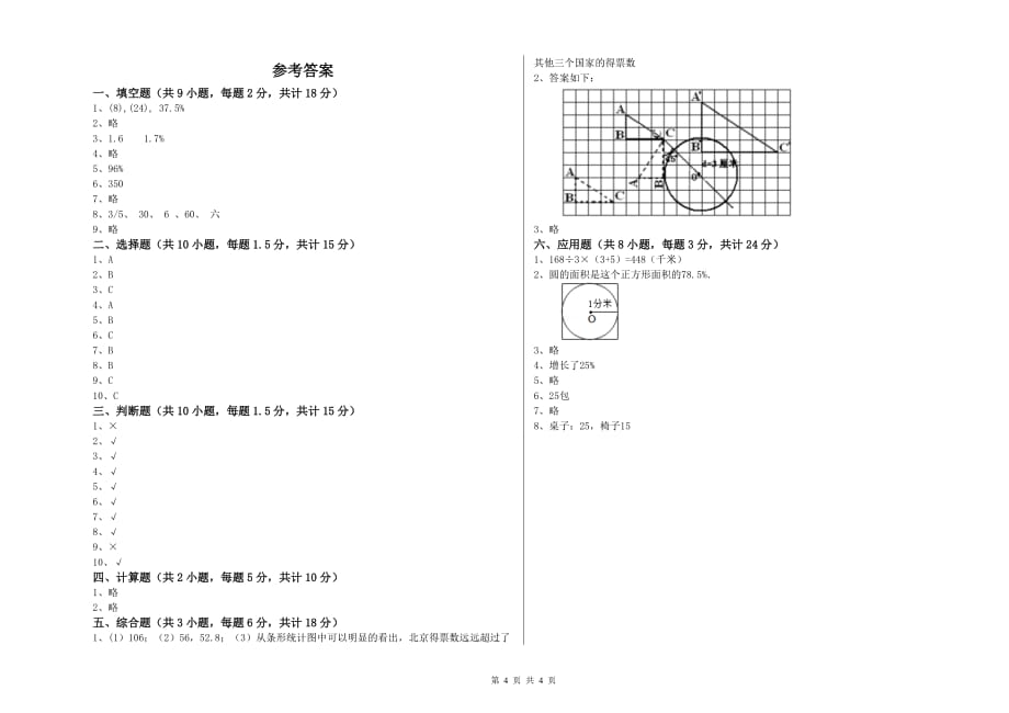 实验小学小升初数学综合检测试题A卷 外研版（附解析）.doc_第4页