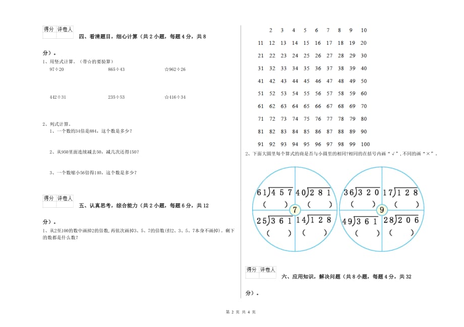 2019年四年级数学【上册】月考试卷 北师大版（附答案）.doc_第2页