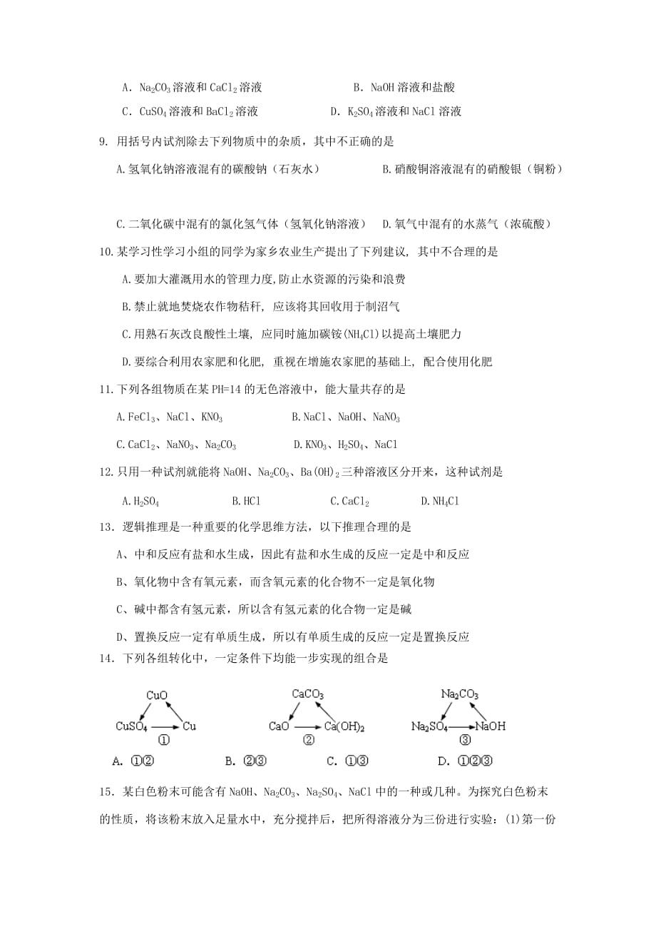 2019-2020年九年级化学3月月考试题（V）.doc_第2页