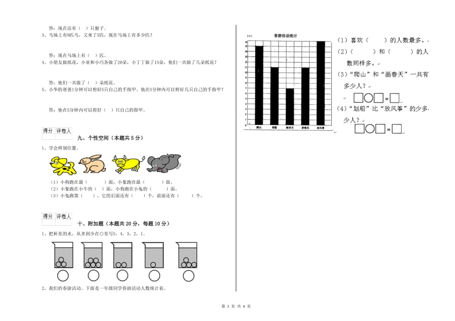 2020年重点小学一年级数学下学期期中考试试卷A卷 附答案.doc_第3页