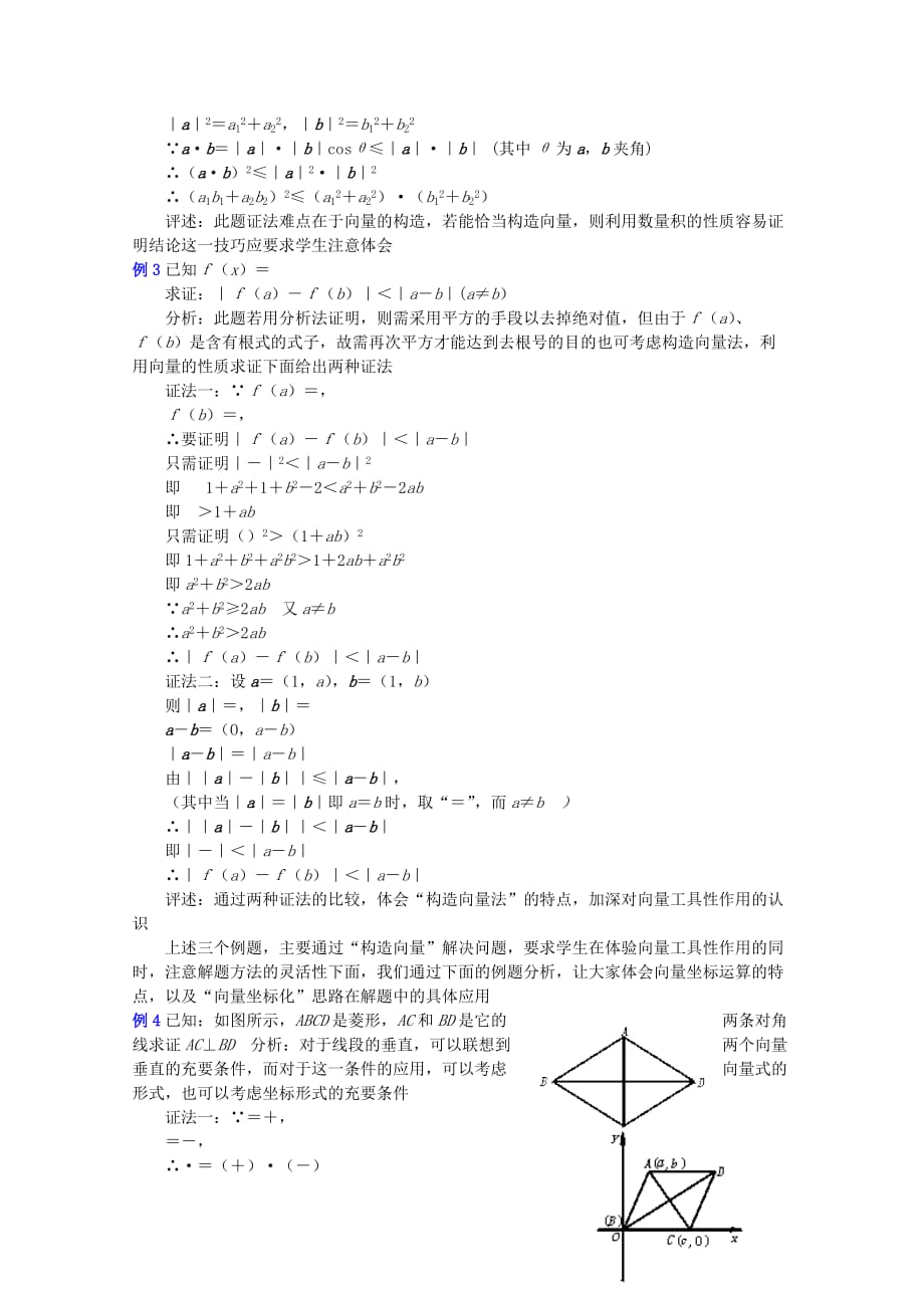 2019-2020年高中数学重点中学第24课时小结与复习（2）教案湘教版必修2.doc_第2页