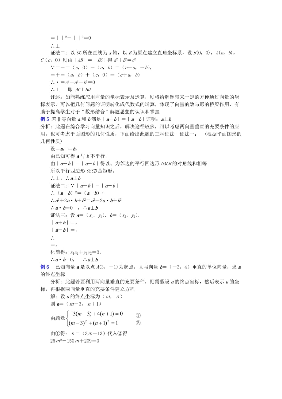 2019-2020年高中数学重点中学第24课时小结与复习（2）教案湘教版必修2.doc_第3页