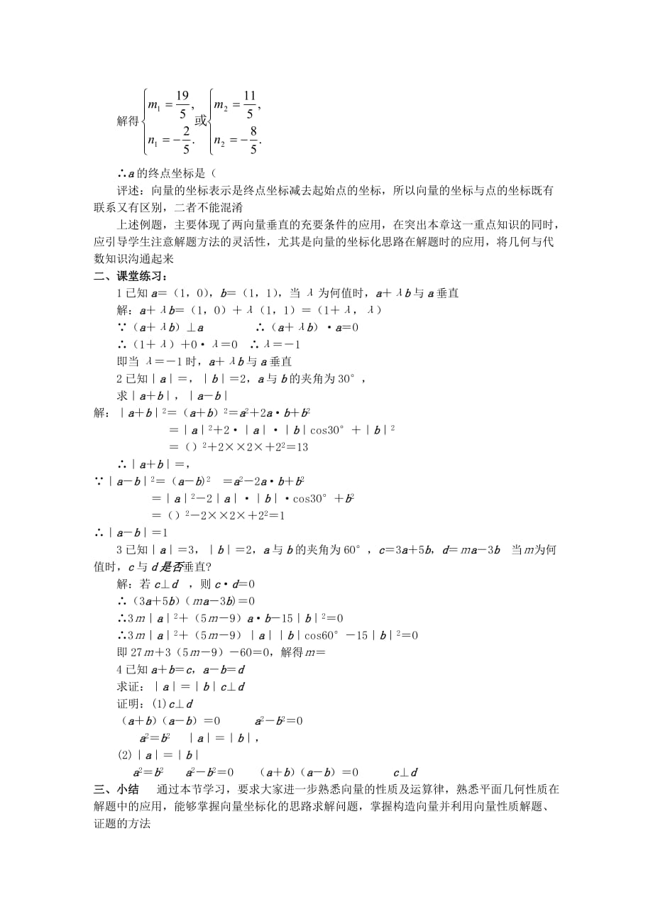 2019-2020年高中数学重点中学第24课时小结与复习（2）教案湘教版必修2.doc_第4页