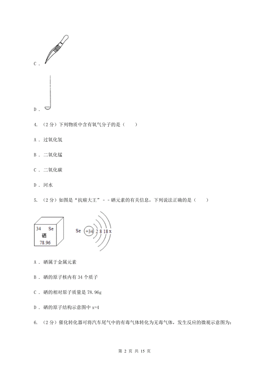 人教版实验中学2019-2020学年九年级上学期化学期中考试试卷A卷.doc_第2页