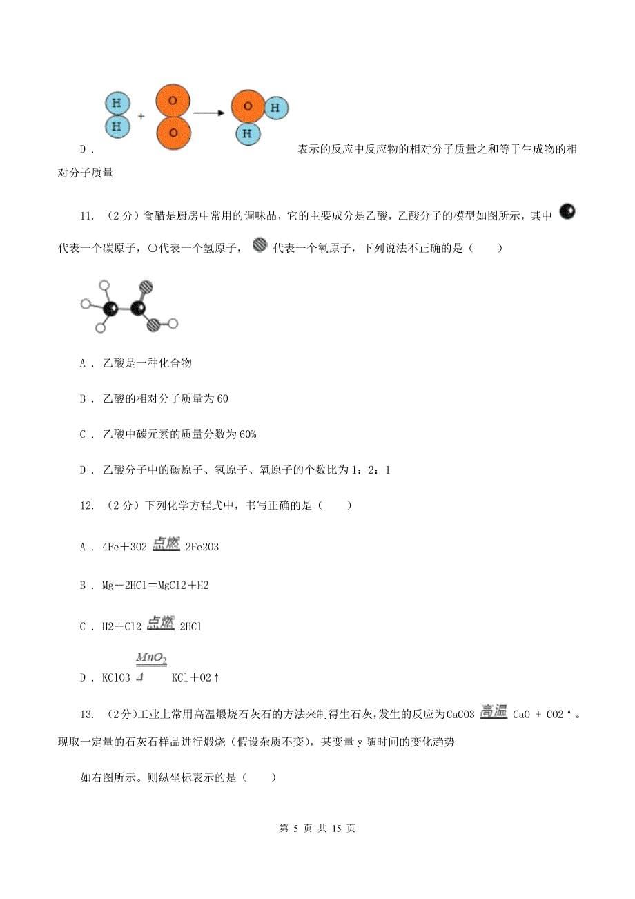 人教版实验中学2019-2020学年九年级上学期化学期中考试试卷A卷.doc_第5页