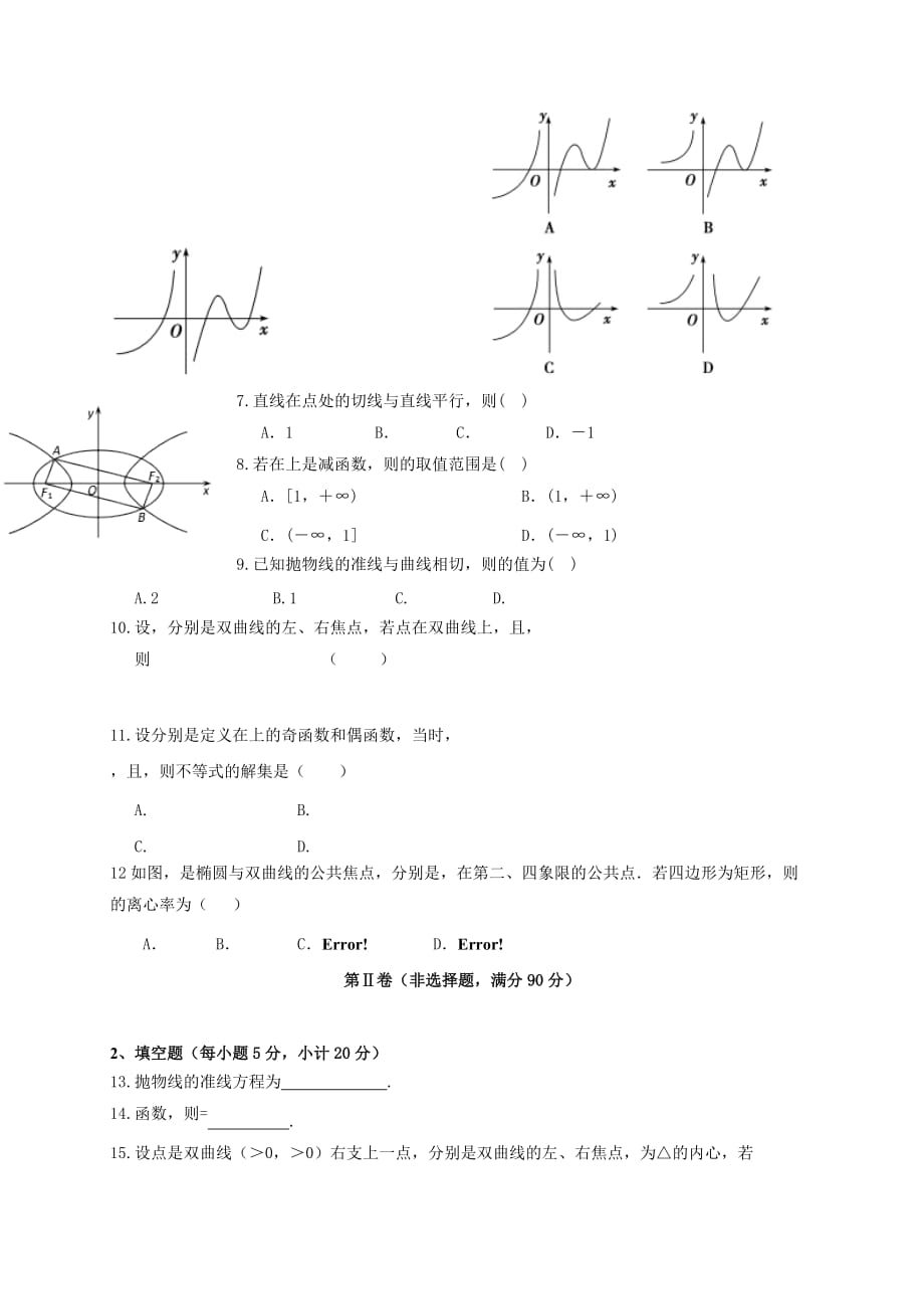 2019-2020年高二数学下学期第二次月考试题理.doc_第2页