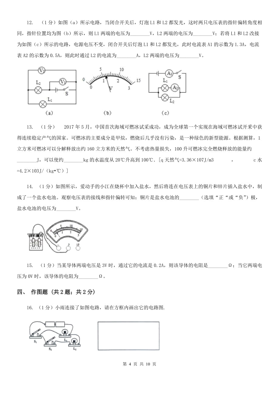 粤沪版2019-2020学年九年级上学期物理第一次月考试卷（12）.doc_第4页